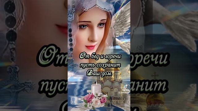 4 Ноября С Днём иконы Казанской Божьей Матери ❤️🙏 смотреть онлайн