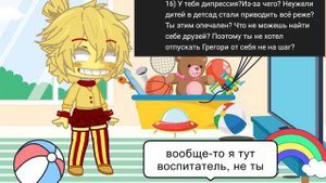 |Аск Сандропа|《9 Фнаф》Fnaf : Security Breach