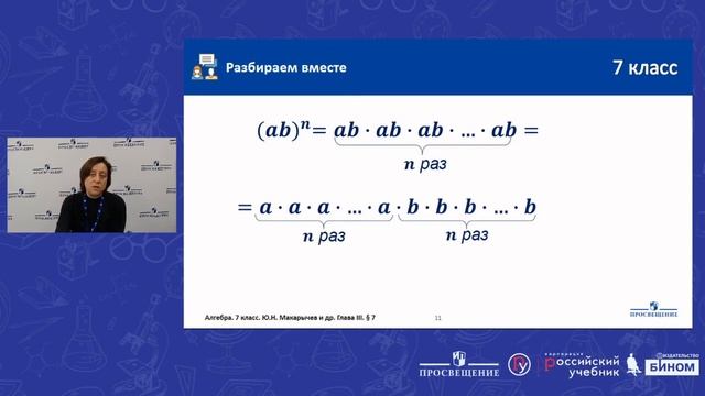 Алгебра. Возведение степени и произведения в степень. Теория