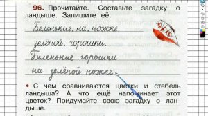 Упражнение 96 - ГДЗ по Русскому языку Рабочая тетрадь 2 класс (Канакина, Горецкий) Часть 2