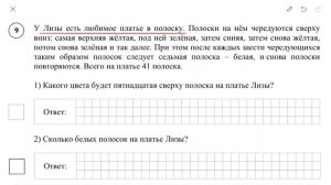 ВПР по математике. Как решать задание 9