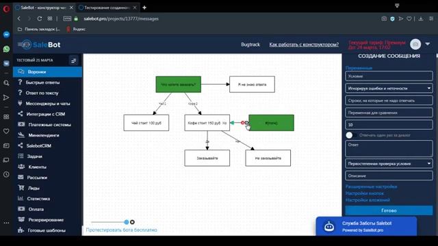 Основы работы с Salebot.pro v 2.0