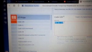 Замена Штрихкода на клиентской посылке. 128 кодировка | ПВЗ Яндекс