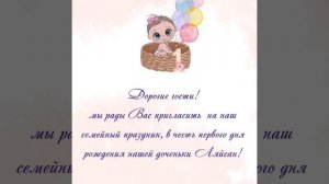 Электронные пригласительные на годик девочке Ляйсан. 87082717507. Instagram @shakyru.kz.online