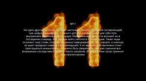 Число судьбы 11