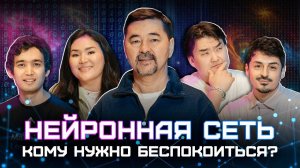 Искусственный интеллект заберёт вашу работу? | ChatGPT | Midjorney| Маргулан Сейсембай | Gemba