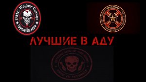 🔴ЧВК «Вагнер»🔴Бронегруппе 6ШО посвящается...это была славная охота🔴