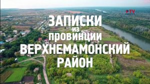 Записки из провинции. Верхнемамонский район. Храм с апостола и ев. Иоанна Богослова с. Гороховка