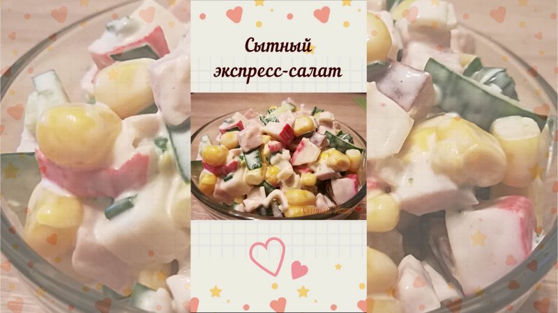 Сытный экспресс-салат