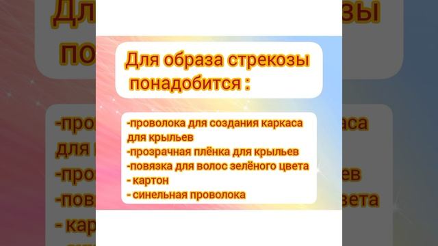 консультация для родителей Как сделать костюм из бросового материала к сказке Муха цокотуха