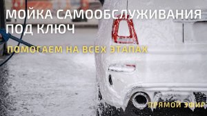 Cooga Wash Мойки самообслуживания
