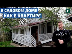 Из садового домика сделали двухэтажный дом для 4 человек // FORUMHOUSE