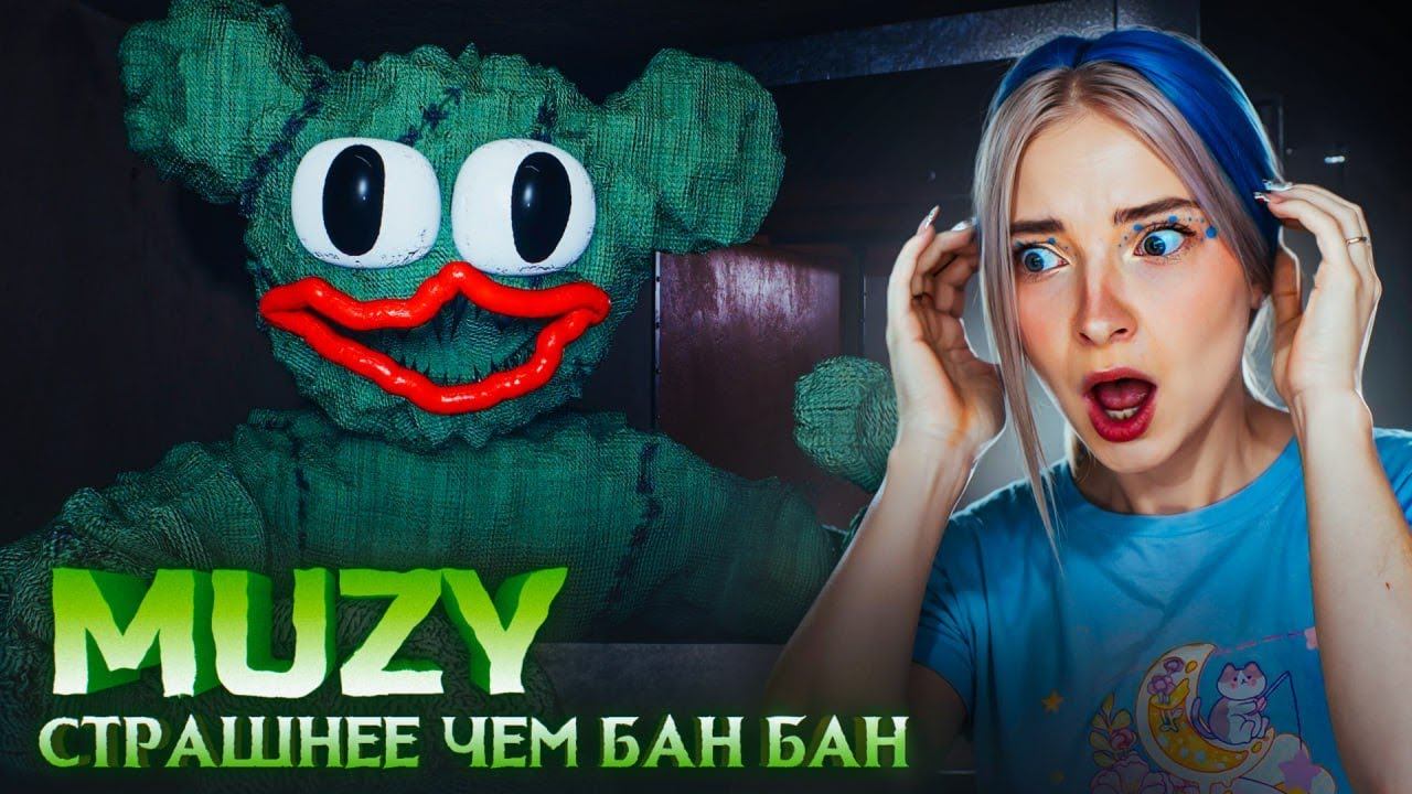 МУЗИ - ЧТО ОНО ТАКОЕ?! СТРАШНЕЕ ЧЕМ Бан Бан! ► MUZY