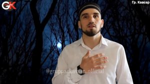 Новый Нашид - Группа Кавсар Рамадан رمضان