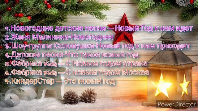 Современные НОВОГОДГНИЕ детские песни 2022 год