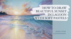 HOW TO DRAW BEAUTIFUL SUNSET IN LAGOON / Как Нарисовать Тропический Закат Пастелью