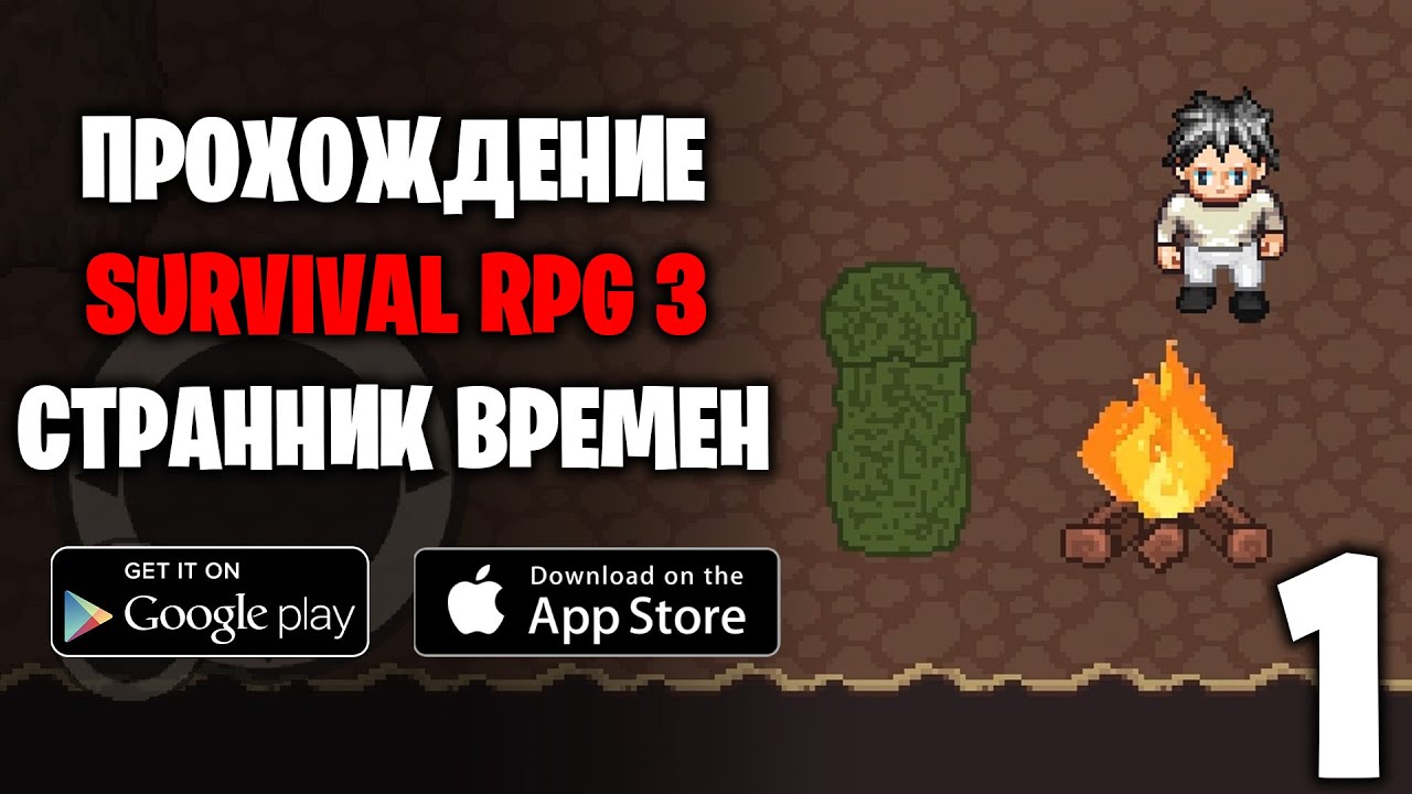 Первый взгляд - Странник времен Survival RPG 3 (ANDROID _ IOS)