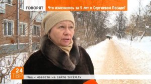 Что изменилось за 5 лет в Сергиевом Посаде? | Мнения | ТВР24 | Сергиев Посад