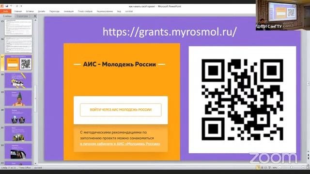 Как реализовать социальный или технологический проект