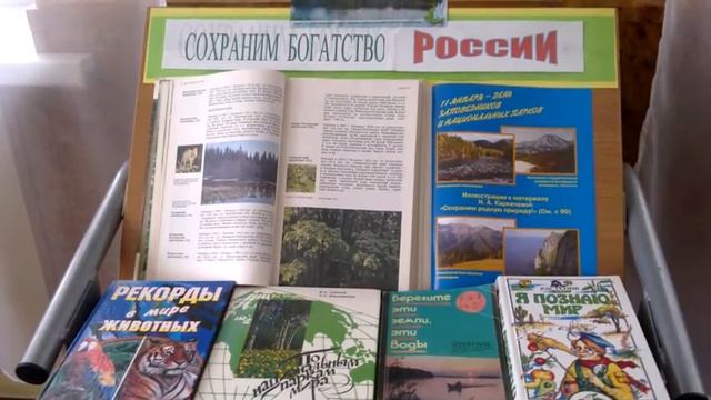 День заповедников и национальных парков