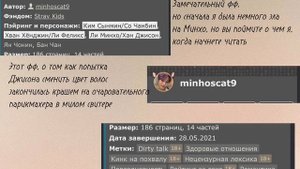 //Подборка фф по Минсонам\\