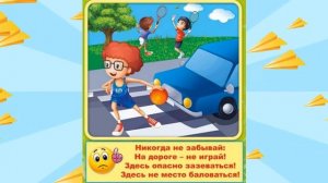"Дорожная грамота" - правила дорожного движения для детей в стихах