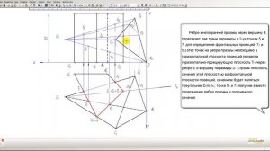Построить линию пересечения прямой с призмой ч.2