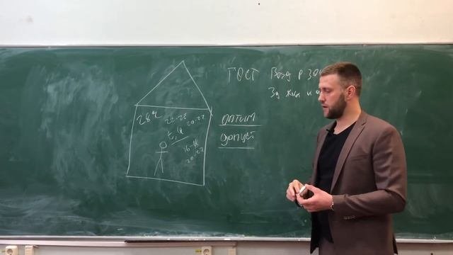 Микроклимат. Лекция 6. Два условия комфорта