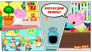 Гиппо доктор. Новые приключения Семейки Гиппо. Hippo на канале BabyMax 36 серия.