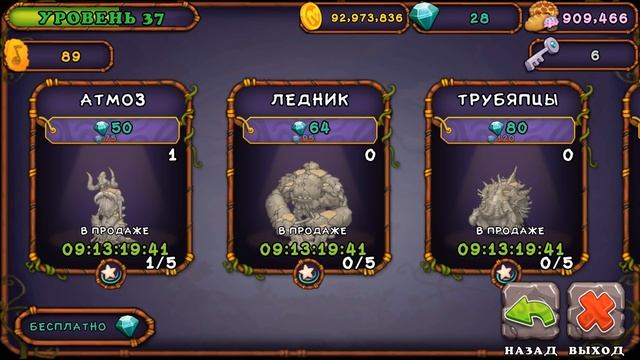 СТОИТ ЛИ ПОКУПАТЬ НЕБОЖИТЕЛЕЙ? - My Singing Monsters смотреть онлайн