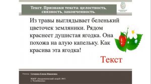 2 класс Текст. Признаки текста.