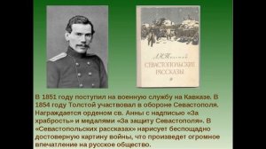 Толстой Л Н