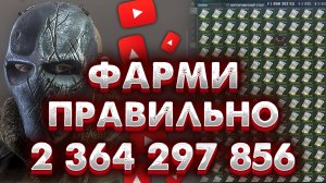 Я нафармил 2 364 297 856 за сезон в Таркове 🎥 Зарабатывай правильно, на барахолке и в рейдах