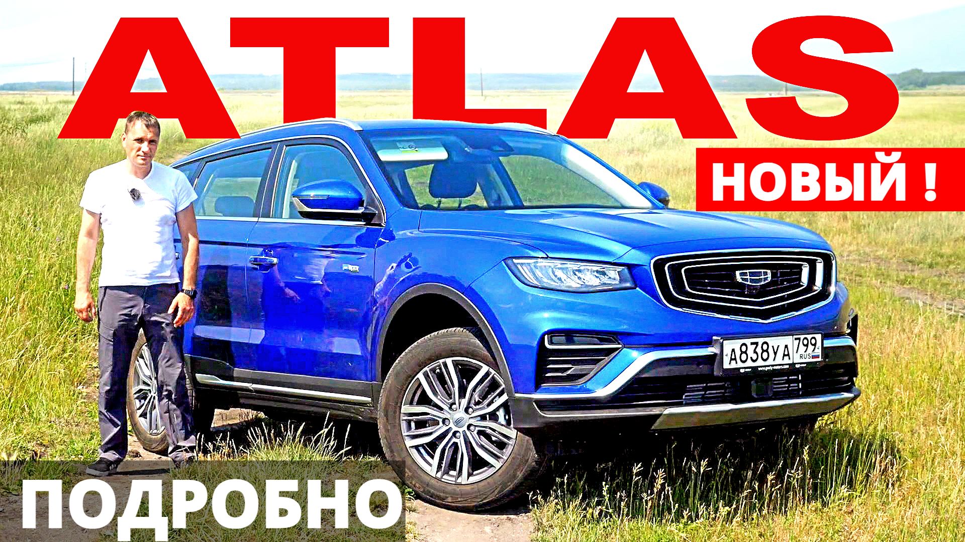 Атлас про полный привод отзывы. Главная модель Atlas Pro новый Atlas Pro. Geely Atlas Pro габариты. Сервисная книжка Джили атлас. Geely Atlas Pro серый.