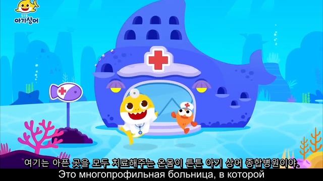 아기상어 한국어 корейский язык