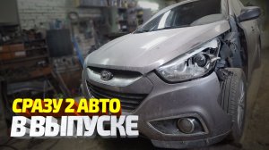 Кузовные работы Hyundai ix35 и Hyundai solaris. Bodywork. Кузовной ремонт авто.