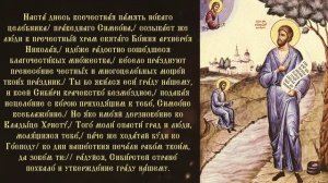 Тропарь и кондак святому Симеону Верхотурскому