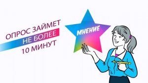 Промо-ролик запуска корпоративного опроса "Пульс"