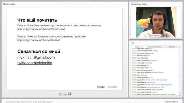 Как перестать бороться с клиентом и начать действовать заодно