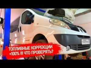 #буднисервиса ТОПЛИВНЫЕ КОРРЕКЦИИ +100% ЧТО ДЕЛАТЬ |ТРАФИК ГЛОХНЕТ НА ГОРЯЧУЮ, НЕ ТЯНЕТ И ПЛОХО ЕДЕТ