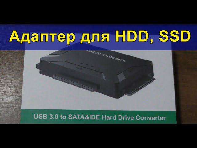 Адаптер HDD, SSD. USB 3,0 to SATA & IDE Hard Drive Converter. Adapter HDD, SSD. смотреть онлайн