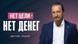 ИСЦЕЛЕНИЕ ПРИХОДИТ ИЗ ПРАВИЛЬНО ПОСТАВЛЕННОЙ ЦЕЛИ