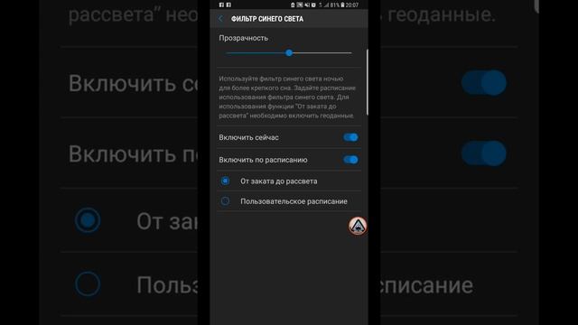 Как включить фильтр синего цвета от заката до рассвета на samsung GALAXY s8