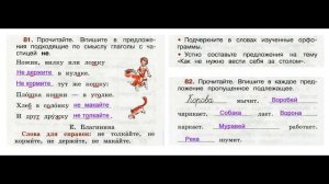 ГДЗ РУССКИЙ ЯЗЫК 2 КЛАСС КАНАКИНА (РАБОЧАЯ ТЕТРАДЬ) СТРАНИЦА. 38 ЧАСТЬ 2