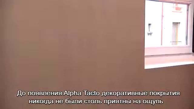 Декоративное покрытие Alpha Tacto от Sikkens. Текстура ткани