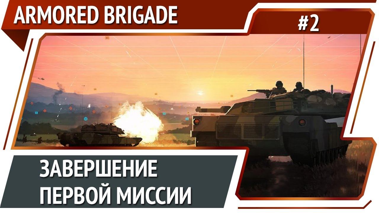 Armored brigade