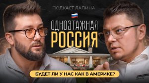 Что ждет Россию? Одноэтажная страна, умные дома и города будущего