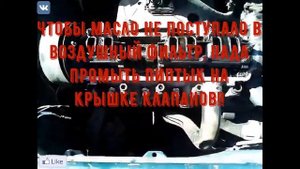 ВАЗ 2109 (Масло в воздушном фильтре!!!)