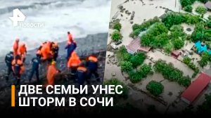 Унесенные в море в Сочи машины нашли в воде без людей. Водный таран смял дороги / РЕН Новости