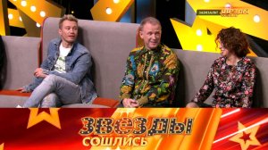 Завязали! | «Звезды сошлись». Выпуск от 7 апреля 2024 года
